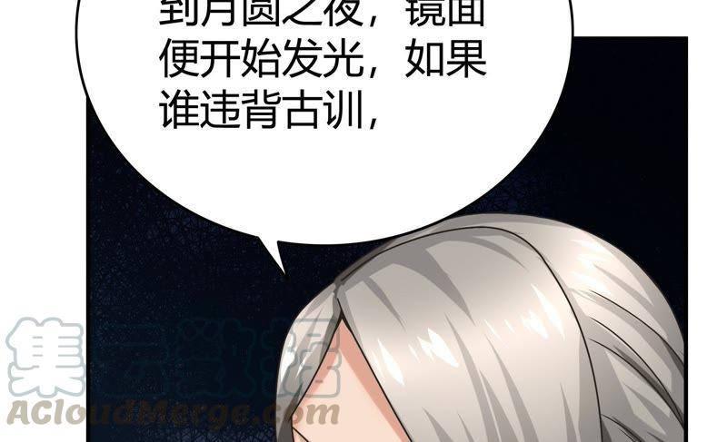 《恋爱先知》漫画最新章节第56话 星坠之镜免费下拉式在线观看章节第【61】张图片