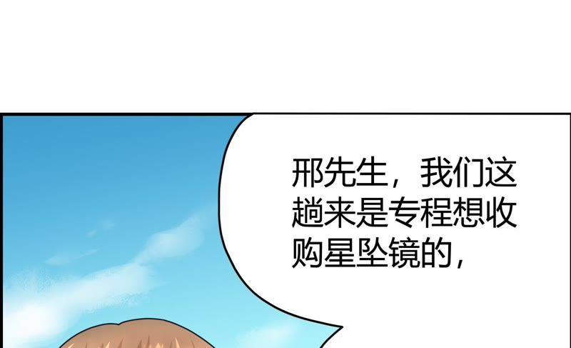 《恋爱先知》漫画最新章节第56话 星坠之镜免费下拉式在线观看章节第【73】张图片