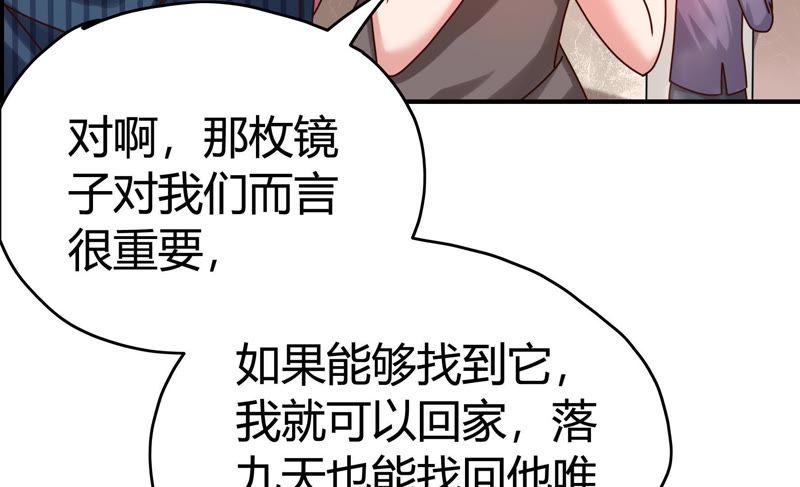 《恋爱先知》漫画最新章节第56话 星坠之镜免费下拉式在线观看章节第【76】张图片