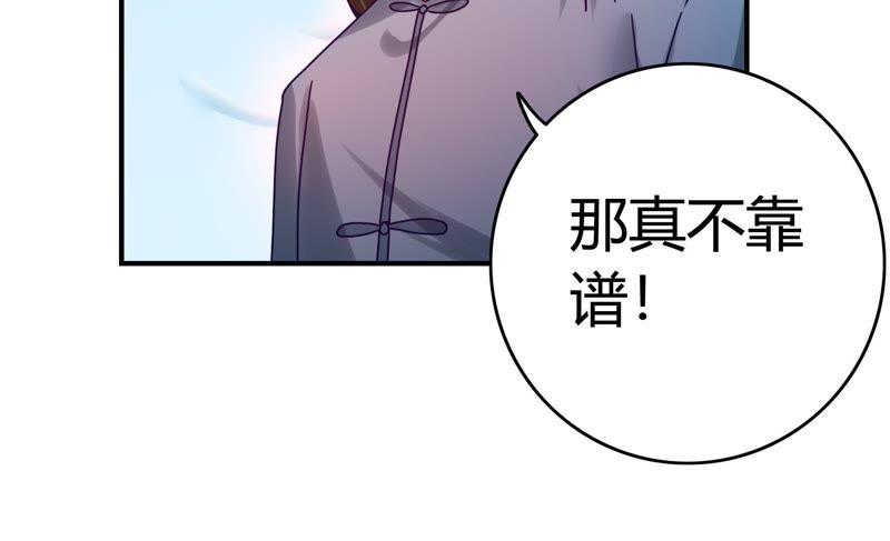 《恋爱先知》漫画最新章节第56话 星坠之镜免费下拉式在线观看章节第【80】张图片