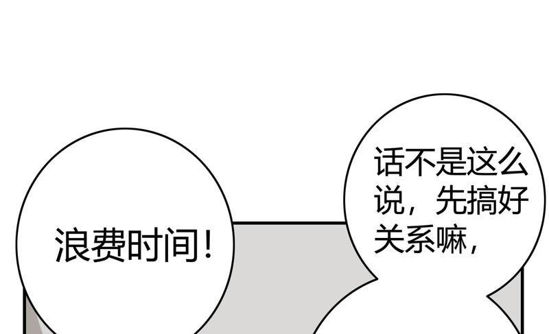 《恋爱先知》漫画最新章节第57话 拆台免费下拉式在线观看章节第【28】张图片