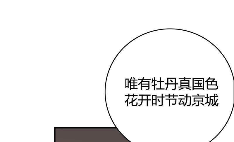 《恋爱先知》漫画最新章节第57话 拆台免费下拉式在线观看章节第【39】张图片