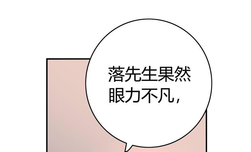 《恋爱先知》漫画最新章节第57话 拆台免费下拉式在线观看章节第【44】张图片