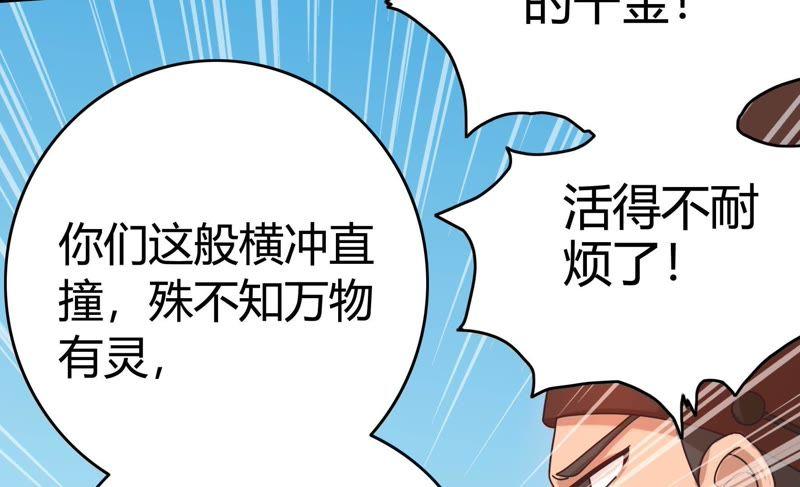 《恋爱先知》漫画最新章节第57话 拆台免费下拉式在线观看章节第【52】张图片