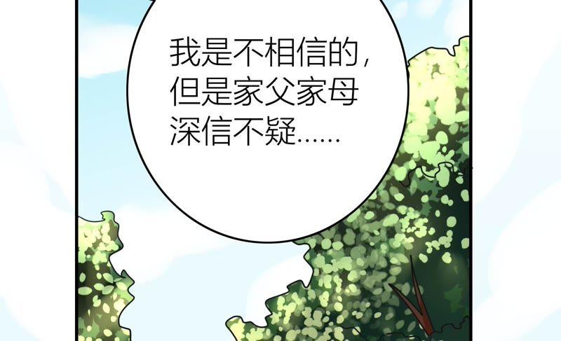 《恋爱先知》漫画最新章节第57话 拆台免费下拉式在线观看章节第【8】张图片