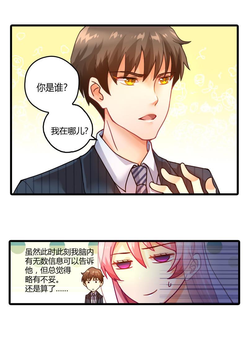 《恋爱先知》漫画最新章节第4话 意外与消失免费下拉式在线观看章节第【3】张图片