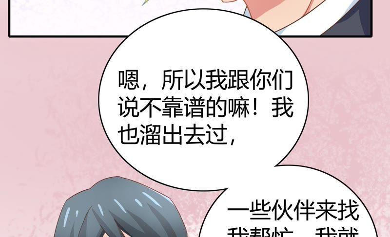 《恋爱先知》漫画最新章节第59话 真相（下）免费下拉式在线观看章节第【39】张图片