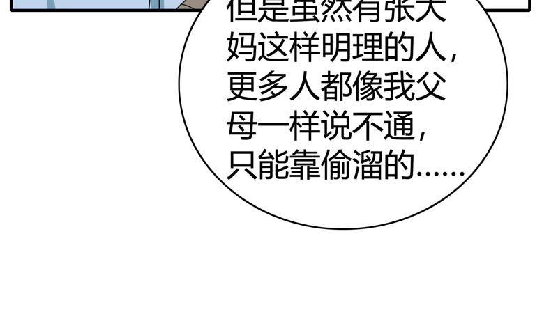 《恋爱先知》漫画最新章节第59话 真相（下）免费下拉式在线观看章节第【46】张图片