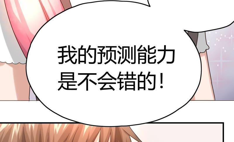 《恋爱先知》漫画最新章节第60话 变故免费下拉式在线观看章节第【35】张图片