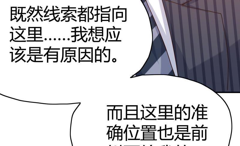 《恋爱先知》漫画最新章节第60话 变故免费下拉式在线观看章节第【54】张图片