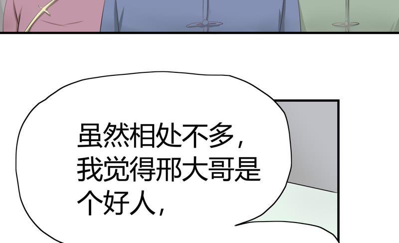 《恋爱先知》漫画最新章节第61话 惊起免费下拉式在线观看章节第【27】张图片