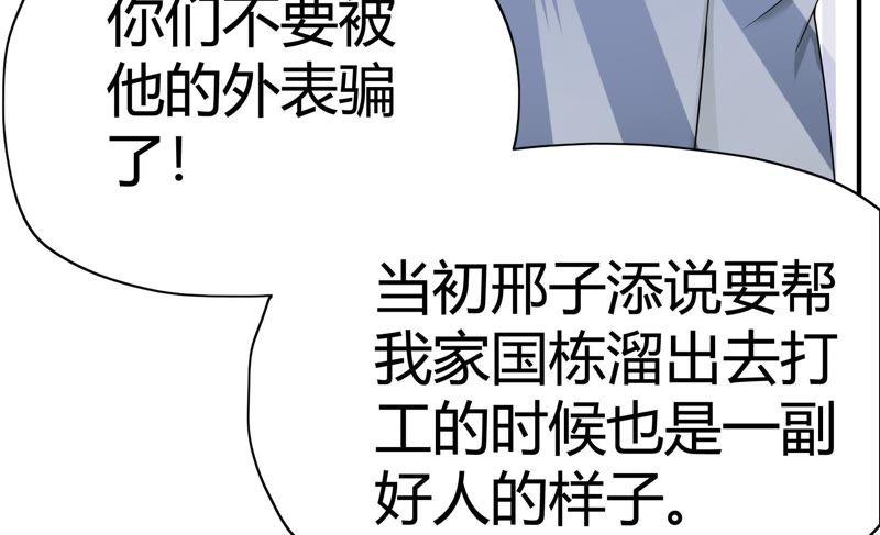 《恋爱先知》漫画最新章节第61话 惊起免费下拉式在线观看章节第【33】张图片