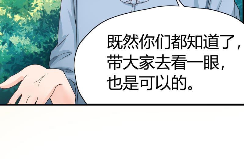 《恋爱先知》漫画最新章节第64话 探镜免费下拉式在线观看章节第【42】张图片