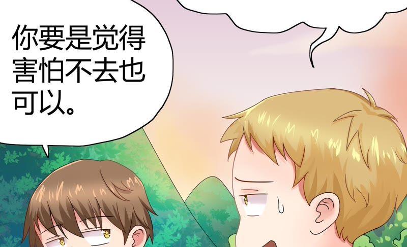 《恋爱先知》漫画最新章节第64话 探镜免费下拉式在线观看章节第【75】张图片