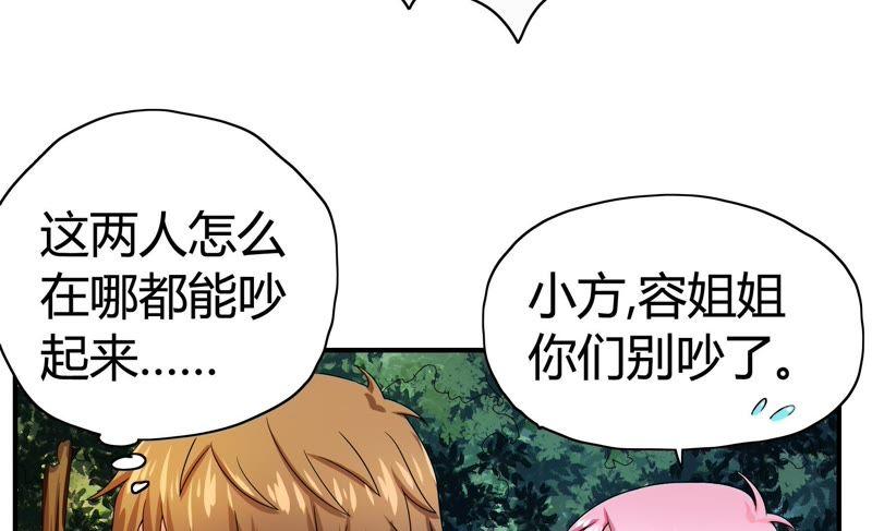 《恋爱先知》漫画最新章节第65话 宝洞（上）免费下拉式在线观看章节第【14】张图片