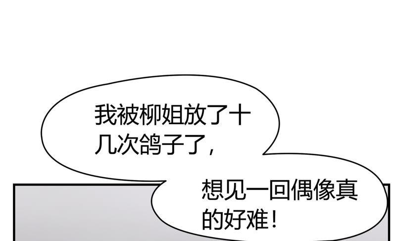 《恋爱先知》漫画最新章节第74话 来者不善免费下拉式在线观看章节第【39】张图片