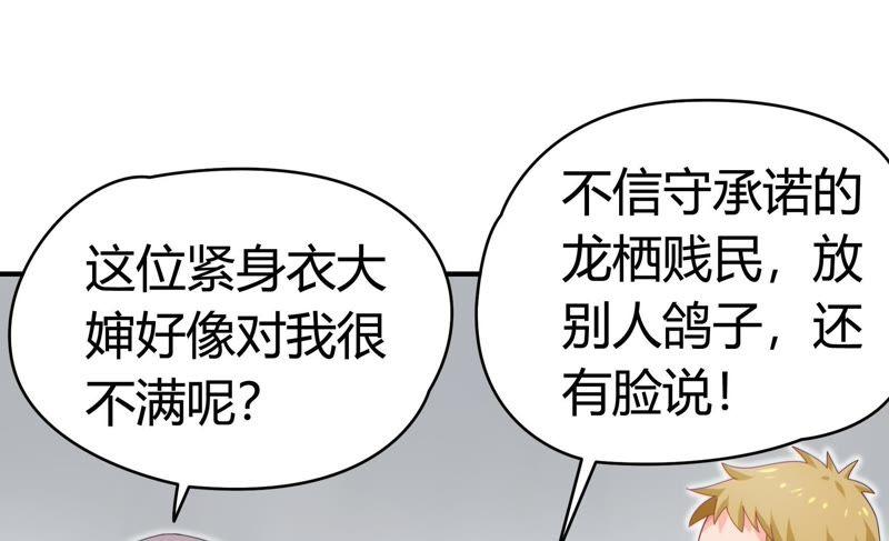 《恋爱先知》漫画最新章节第74话 来者不善免费下拉式在线观看章节第【46】张图片