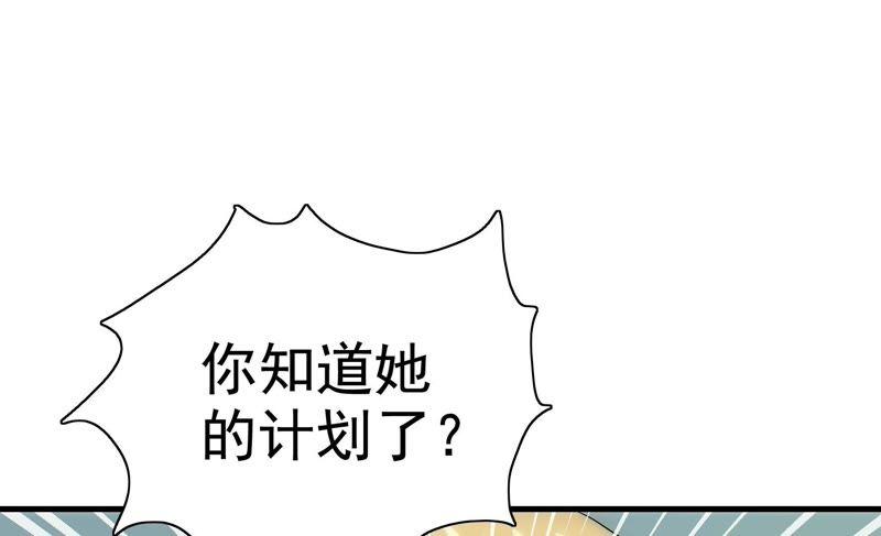 《恋爱先知》漫画最新章节第77话 再探免费下拉式在线观看章节第【54】张图片