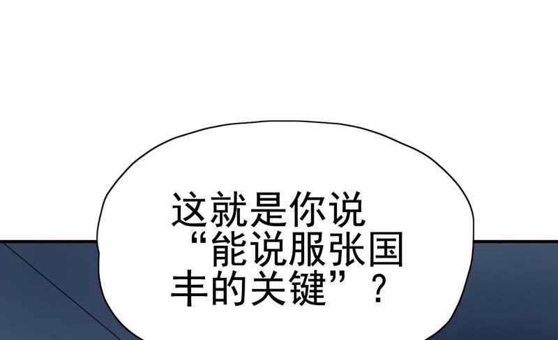 《恋爱先知》漫画最新章节第77话 再探免费下拉式在线观看章节第【66】张图片