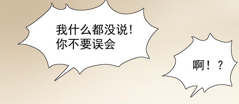 《恋爱先知》漫画最新章节第78话 安慰免费下拉式在线观看章节第【83】张图片