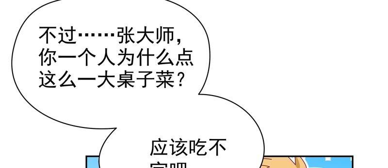 《恋爱先知》漫画最新章节第80话 冰山下的影子免费下拉式在线观看章节第【57】张图片