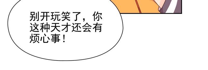 《恋爱先知》漫画最新章节第80话 冰山下的影子免费下拉式在线观看章节第【66】张图片