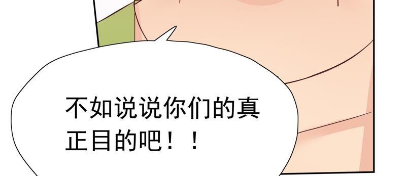 《恋爱先知》漫画最新章节第81话 无条件帮助免费下拉式在线观看章节第【20】张图片