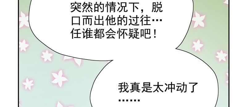 《恋爱先知》漫画最新章节第81话 无条件帮助免费下拉式在线观看章节第【27】张图片