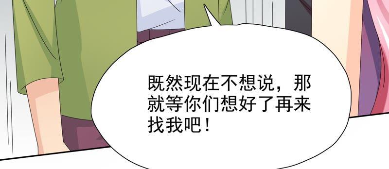 《恋爱先知》漫画最新章节第81话 无条件帮助免费下拉式在线观看章节第【45】张图片