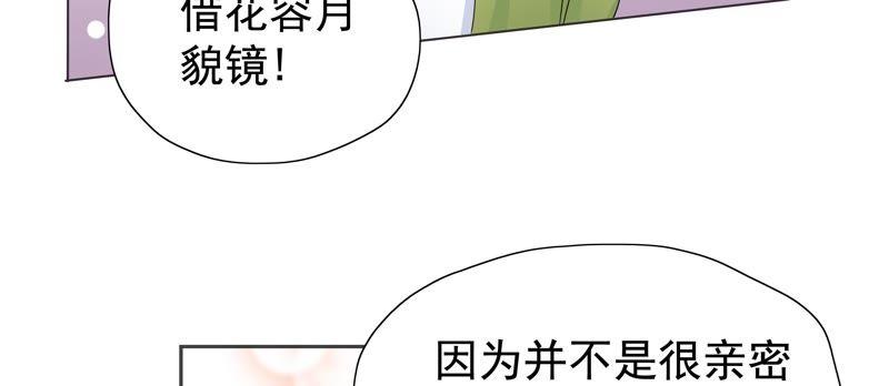 《恋爱先知》漫画最新章节第81话 无条件帮助免费下拉式在线观看章节第【59】张图片