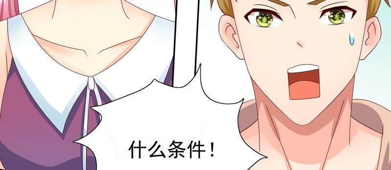 《恋爱先知》漫画最新章节第81话 无条件帮助免费下拉式在线观看章节第【70】张图片