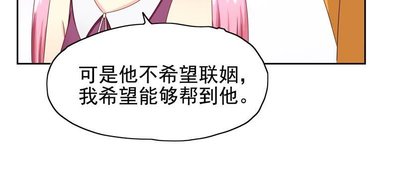 《恋爱先知》漫画最新章节第81话 无条件帮助免费下拉式在线观看章节第【89】张图片