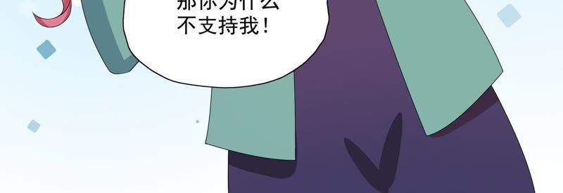 《恋爱先知》漫画最新章节第82话 恶化免费下拉式在线观看章节第【44】张图片