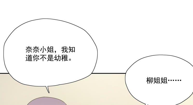 《恋爱先知》漫画最新章节第82话 恶化免费下拉式在线观看章节第【53】张图片