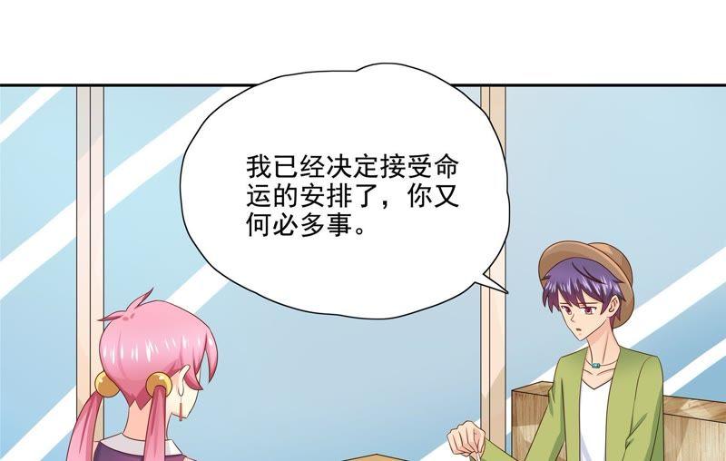 《恋爱先知》漫画最新章节第86话 烫手的山芋免费下拉式在线观看章节第【16】张图片