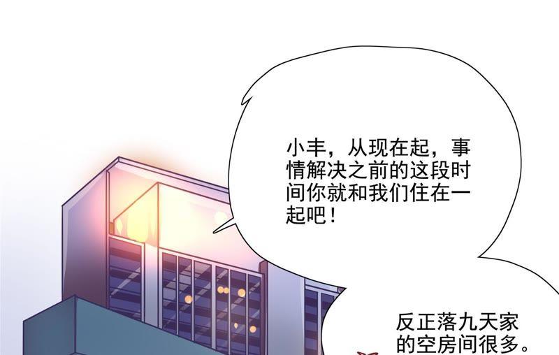 《恋爱先知》漫画最新章节第86话 烫手的山芋免费下拉式在线观看章节第【34】张图片