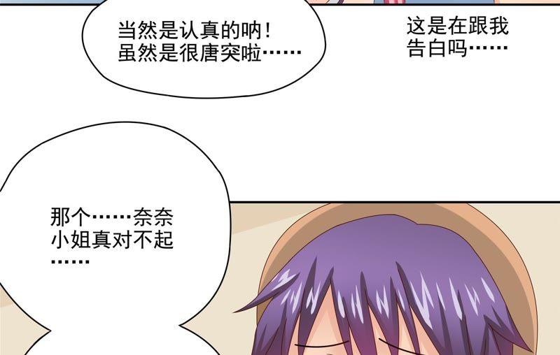 《恋爱先知》漫画最新章节第86话 烫手的山芋免费下拉式在线观看章节第【42】张图片