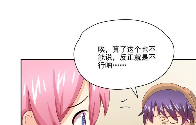 《恋爱先知》漫画最新章节第86话 烫手的山芋免费下拉式在线观看章节第【44】张图片