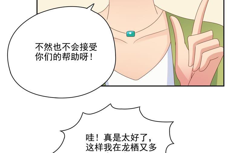 《恋爱先知》漫画最新章节第86话 烫手的山芋免费下拉式在线观看章节第【54】张图片