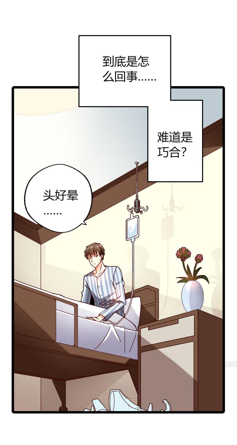 《恋爱先知》漫画最新章节第7话 连环预知（下）免费下拉式在线观看章节第【15】张图片