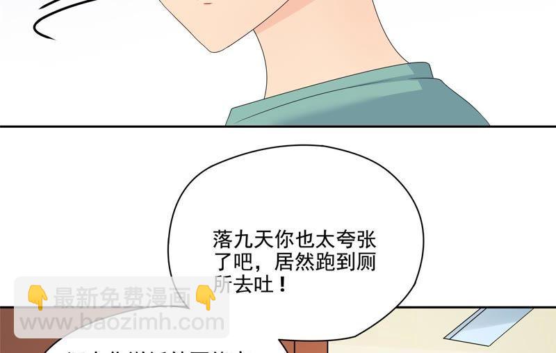 《恋爱先知》漫画最新章节第88话 小包子免费下拉式在线观看章节第【36】张图片