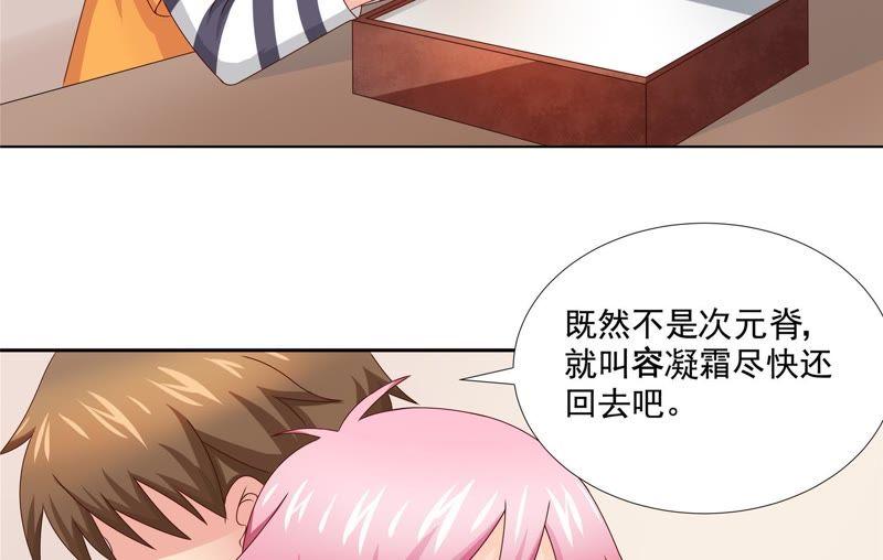 《恋爱先知》漫画最新章节第93话 运气来了免费下拉式在线观看章节第【40】张图片