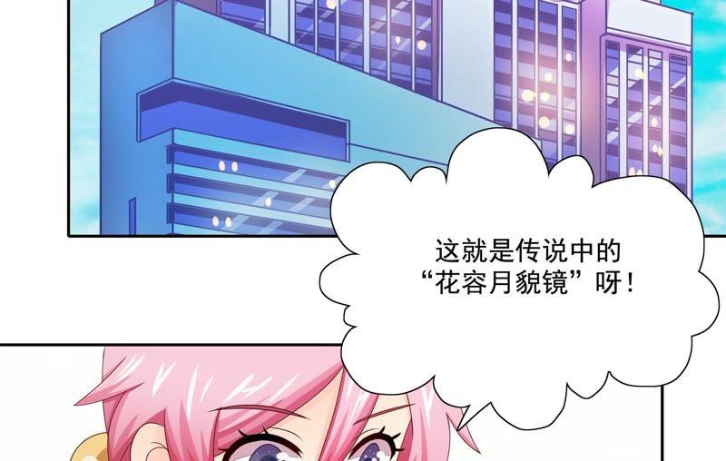 《恋爱先知》漫画最新章节第93话 运气来了免费下拉式在线观看章节第【7】张图片