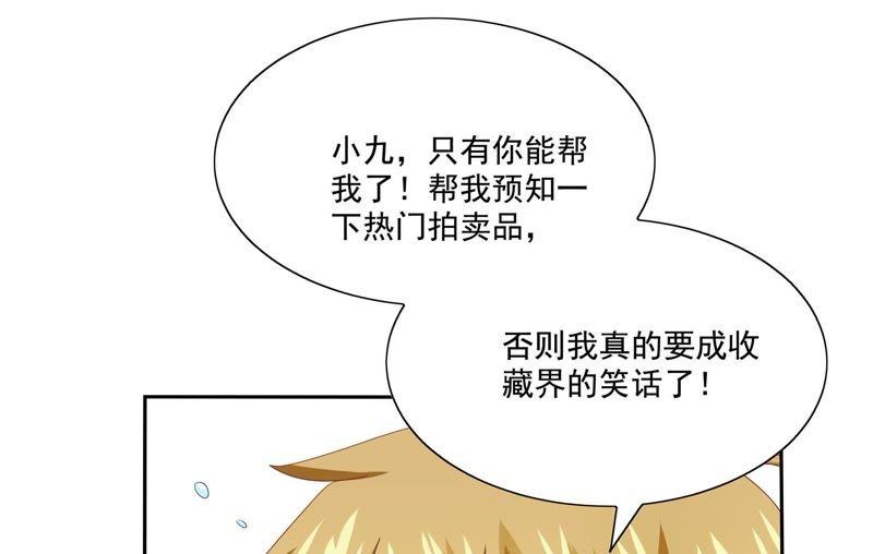 《恋爱先知》漫画最新章节第94话 一万块免费下拉式在线观看章节第【28】张图片