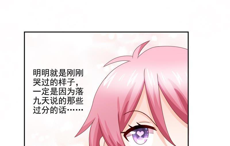 《恋爱先知》漫画最新章节第97话 陷阱免费下拉式在线观看章节第【28】张图片