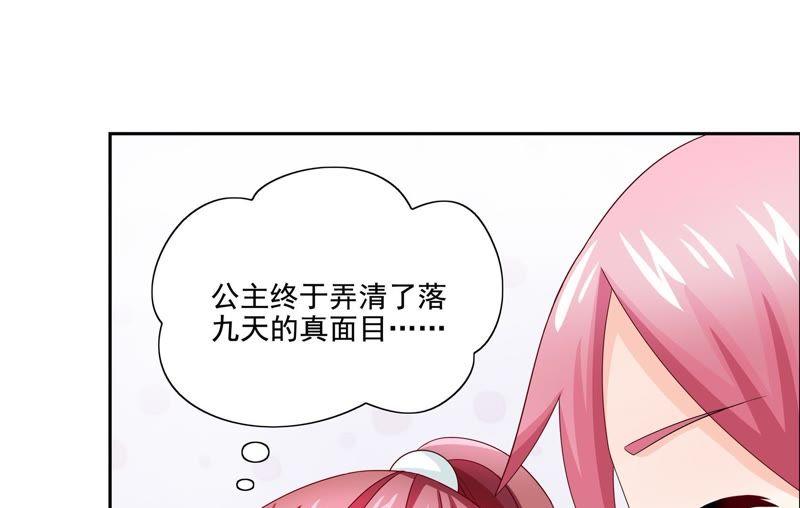 《恋爱先知》漫画最新章节第97话 陷阱免费下拉式在线观看章节第【33】张图片