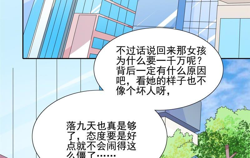 《恋爱先知》漫画最新章节第97话 陷阱免费下拉式在线观看章节第【8】张图片