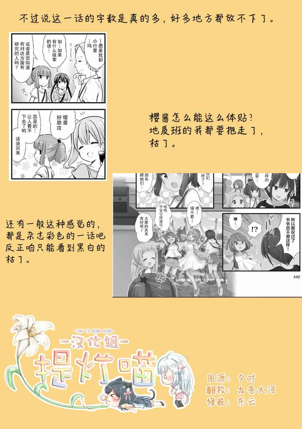 《恋爱小行星》漫画最新章节12话免费下拉式在线观看章节第【11】张图片