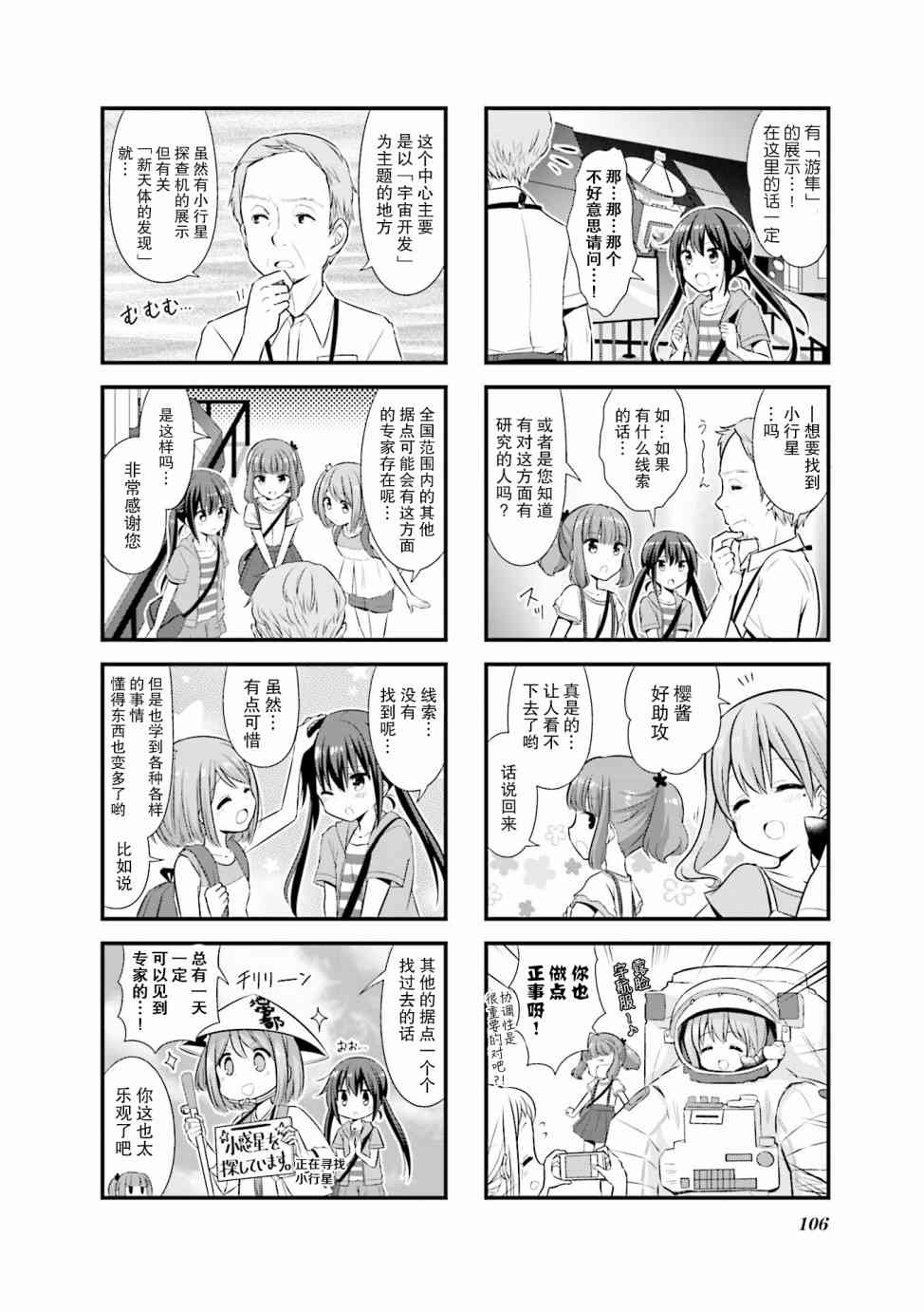 《恋爱小行星》漫画最新章节12话免费下拉式在线观看章节第【6】张图片