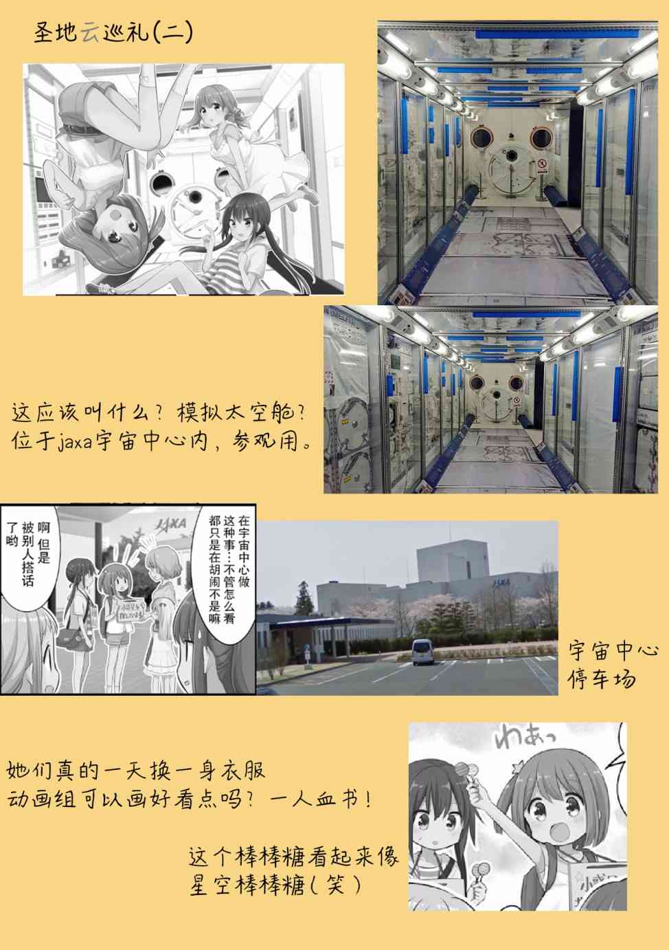 《恋爱小行星》漫画最新章节12话免费下拉式在线观看章节第【9】张图片